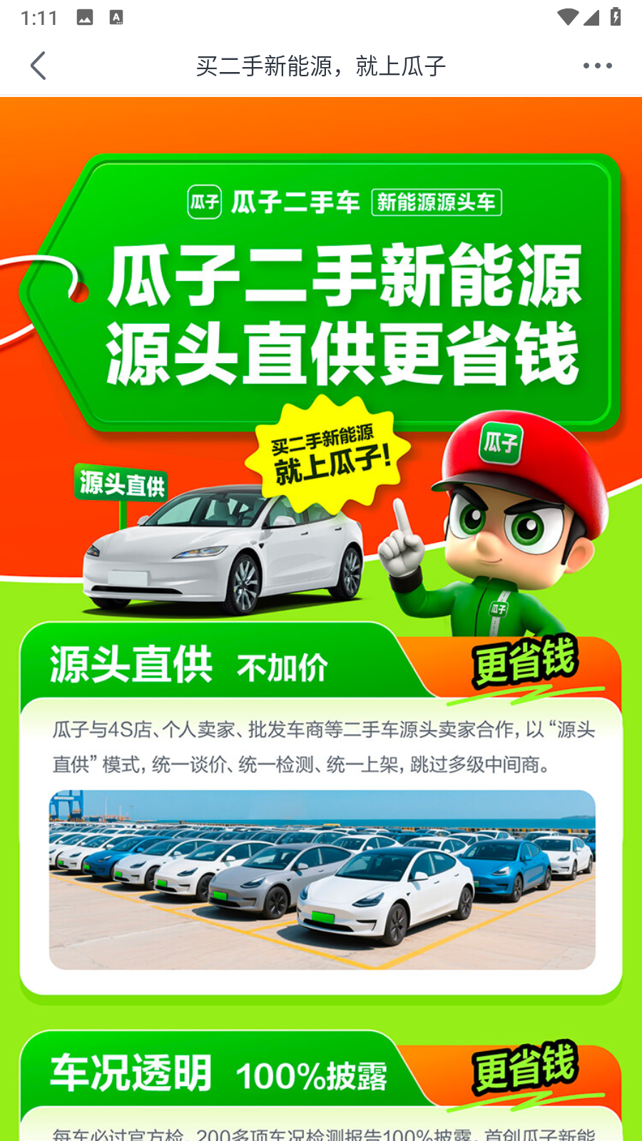 瓜子二手車平臺 v11.11.1.6安卓版 2