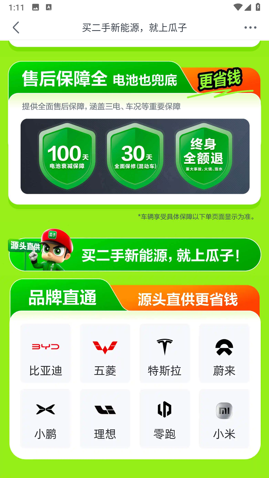 瓜子二手車平臺 v11.11.1.6安卓版 4