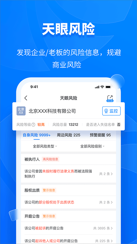 天眼查官方版app v15.8.21 最新版 0