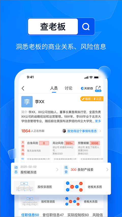 天眼查官方版app v15.8.21 最新版 2