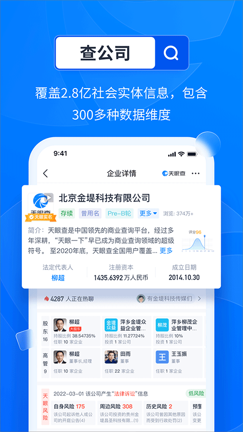 天眼查官方版app v15.8.21 最新版 3