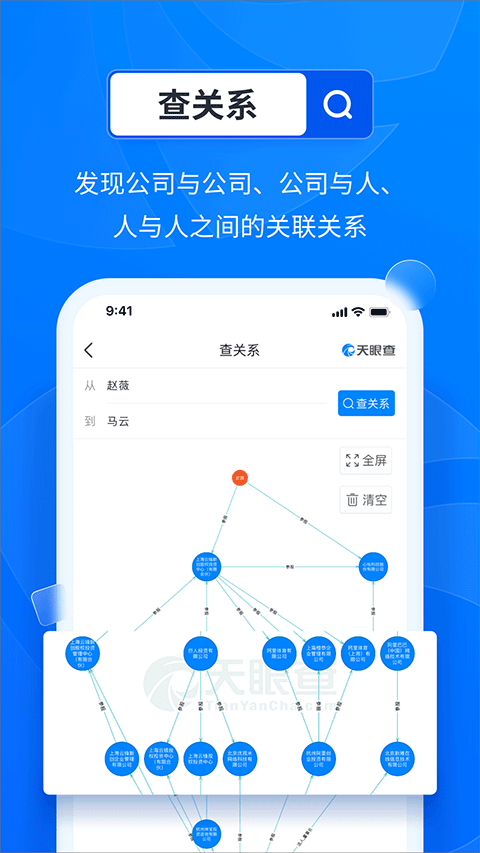 天眼查官方版app v15.8.21 最新版 4