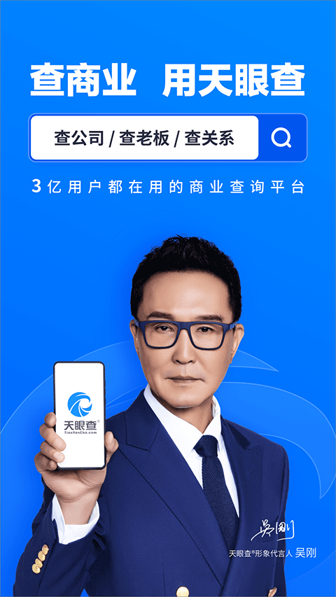天眼查官方版app v15.8.21 最新版 1