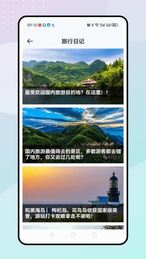 陪他去旅行 v1.0.0 0