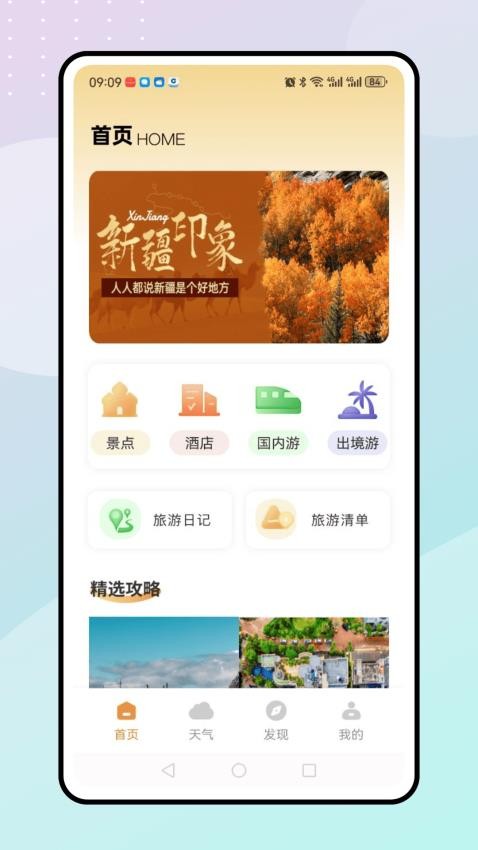 陪他去旅行 v1.0.0 1