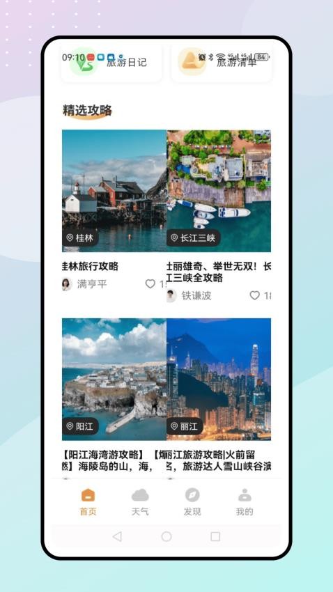 陪他去旅行 v1.0.0 2