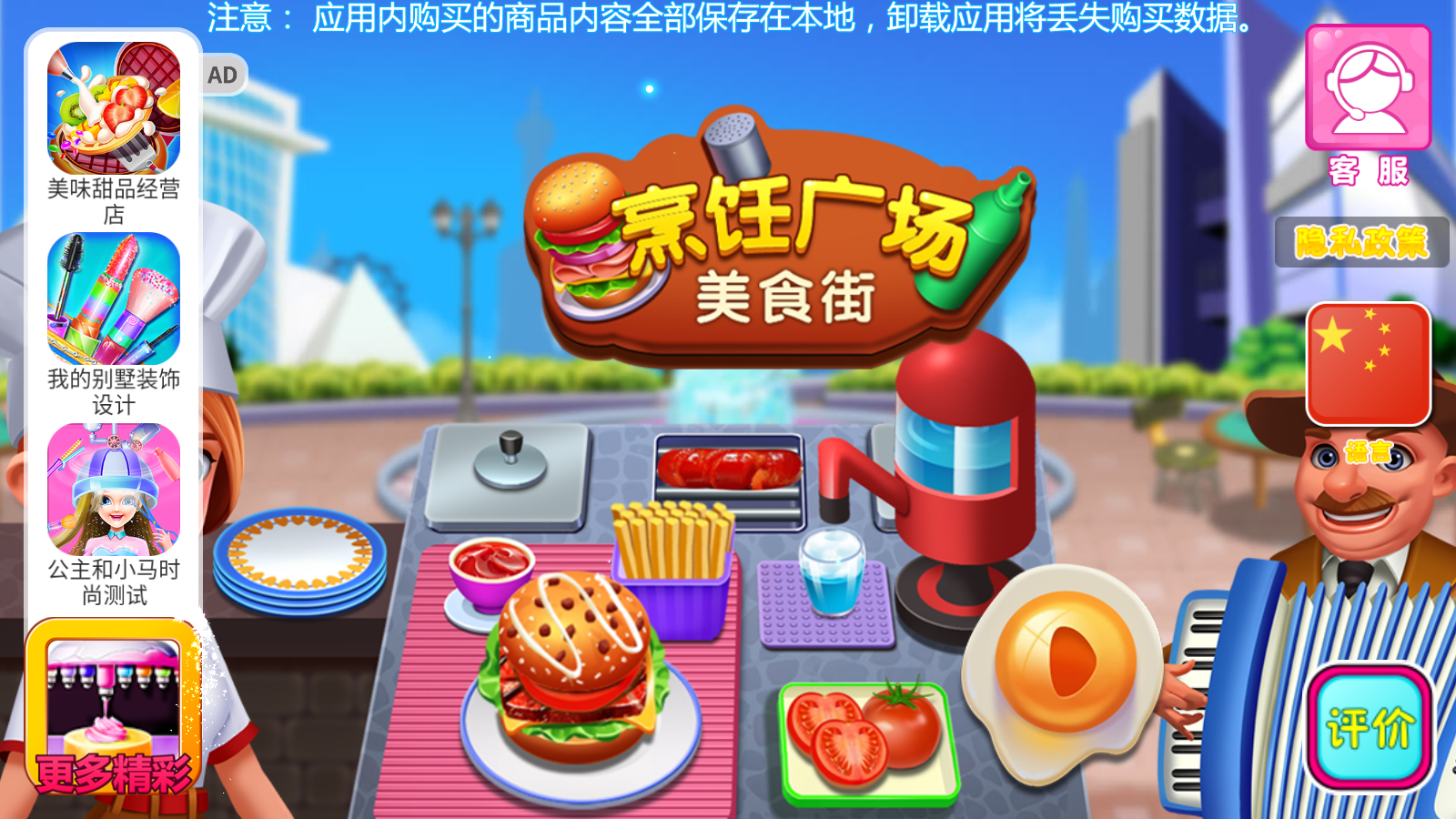 烹飪廣場(chǎng)美食街游戲 v8.0.16 安卓版 1