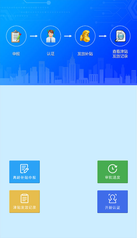 高齡補貼認證官方版 v3.3.1 安卓版 1