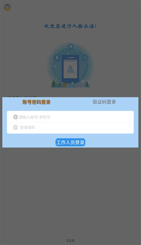 高齡補貼認證官方版 v3.3.1 安卓版 2