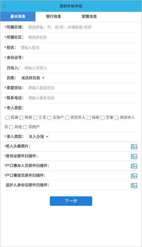 高齡補貼認證官方版 v3.3.1 安卓版 3