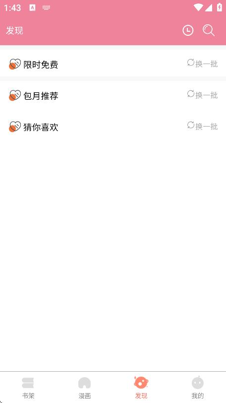 快番漫畫 v1.0.0 1