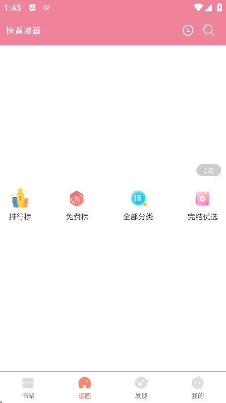 快番漫畫 v1.0.0 2