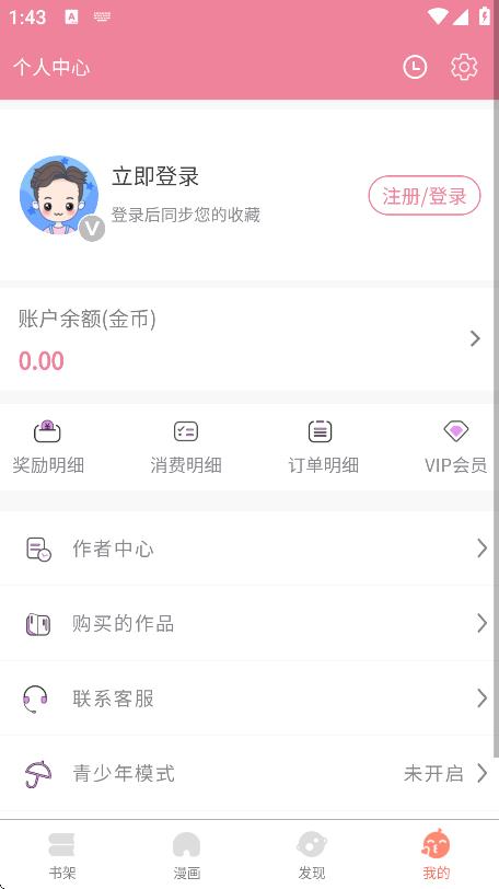 快番漫畫 v1.0.0 3