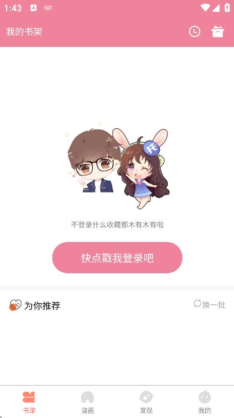 快番漫畫 v1.0.0 0
