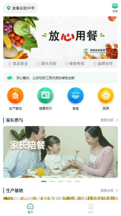 放心食 v1.0.2 2