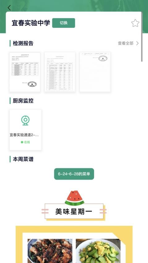 放心食 v1.0.2 3