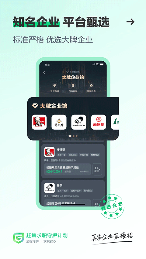趕集直招最新招聘 v10.40.10 安卓版 0