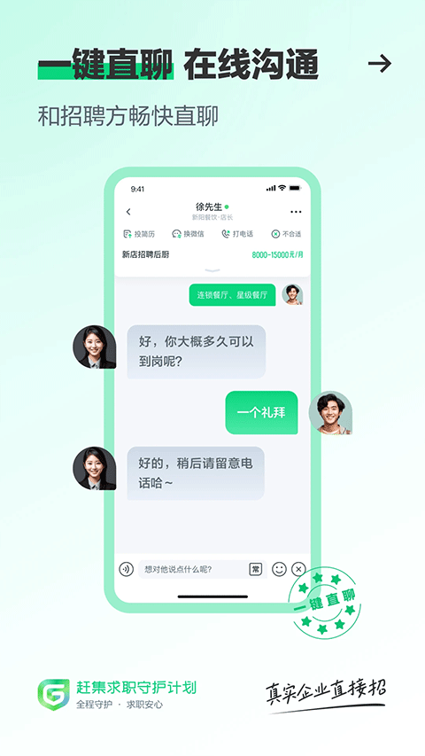 趕集直招最新招聘 v10.40.10 安卓版 1