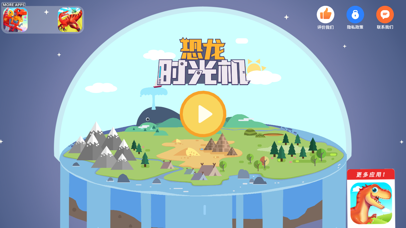 恐龍時光機(jī)免費 v1.0.2 安卓版 2
