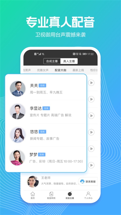 訊飛配音文字轉(zhuǎn)語音工具 v2.8.38最新版 1