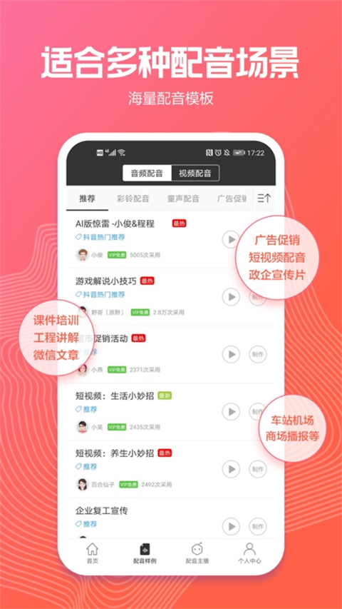 訊飛配音閣軟件 v2.8.38安卓版 0