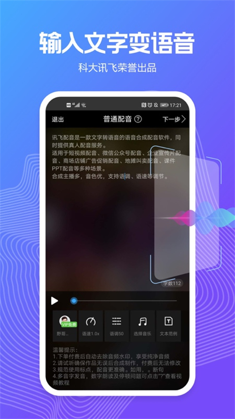 訊飛配音閣軟件 v2.8.38安卓版 3