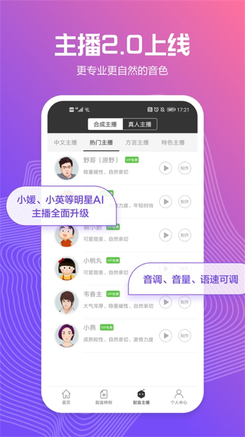 訊飛配音閣軟件 v2.8.38安卓版 2