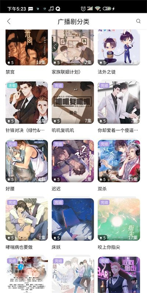 樂可廣播劇 v3.3.8 0