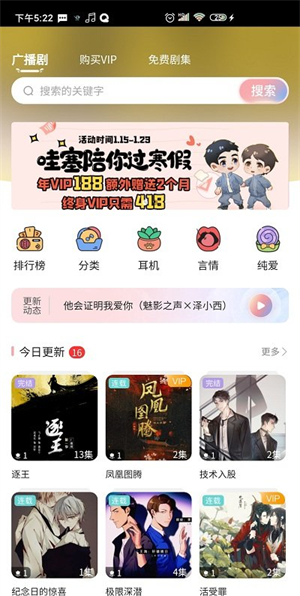 樂可廣播劇 v3.3.8 3