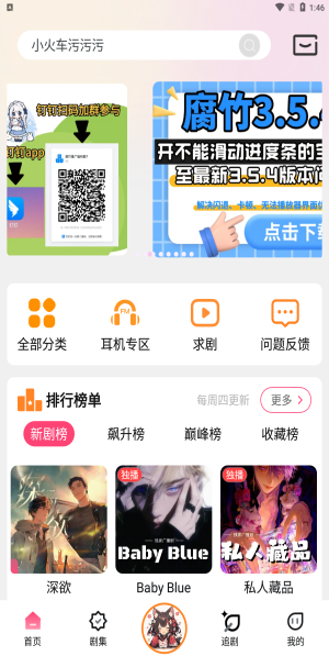 樂可廣播劇 v3.3.8 2