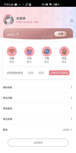 樂可廣播劇 v3.3.8 1