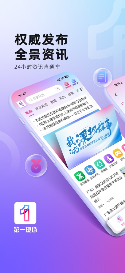 壹深圳客戶端 v8.0.5 安卓版 3