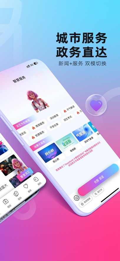 壹深圳客戶端 v8.0.5 安卓版 0