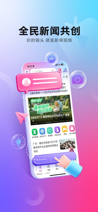 壹深圳客戶端 v8.0.5 安卓版 2
