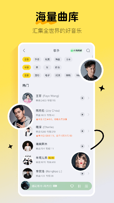 酷我音樂盒官方正版 v11.3.6.0 最新版 4