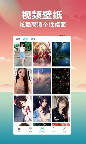 壁紙大全軟件 v2.0.24 安卓版 2