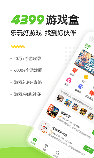 4233游戲盒游戲 v9.1.0.38 安卓版 1