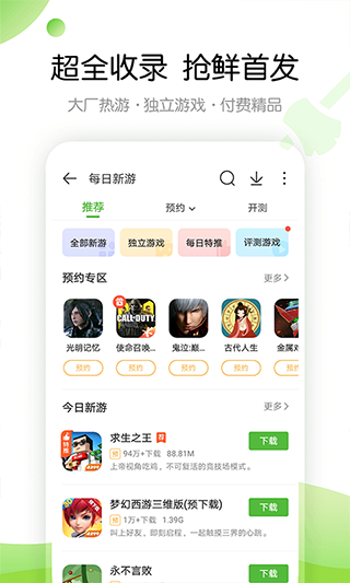 4233游戲盒游戲 v9.1.0.38 安卓版 3