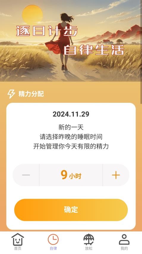 逐日計步 v2.0.1 1