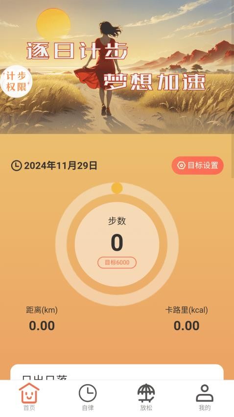 逐日計步 v2.0.1 0