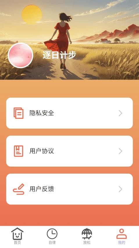 逐日計步 v2.0.1 3