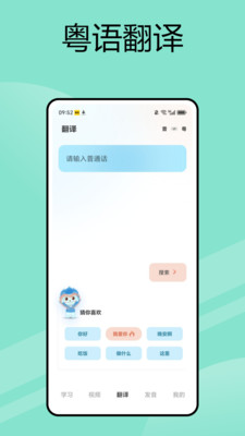 廣東話翻譯 v1.0.0 1
