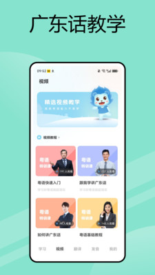 廣東話翻譯 v1.0.0 0