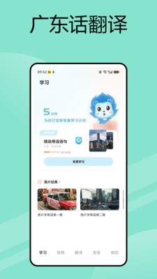 廣東話翻譯 v1.0.0 3