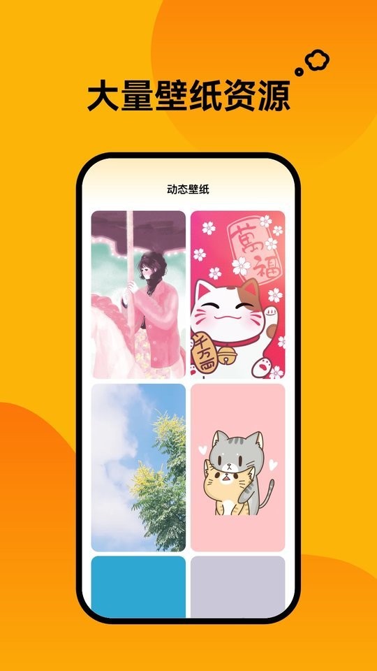 輕松壁紙 v2.0.0 手機(jī)版 0
