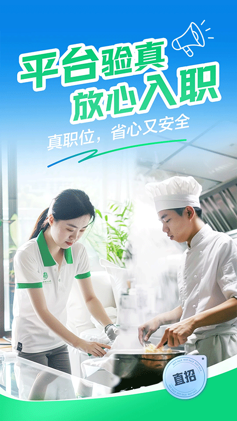趕集網(wǎng)直聘(趕集直招) v10.40.10 安卓版 3