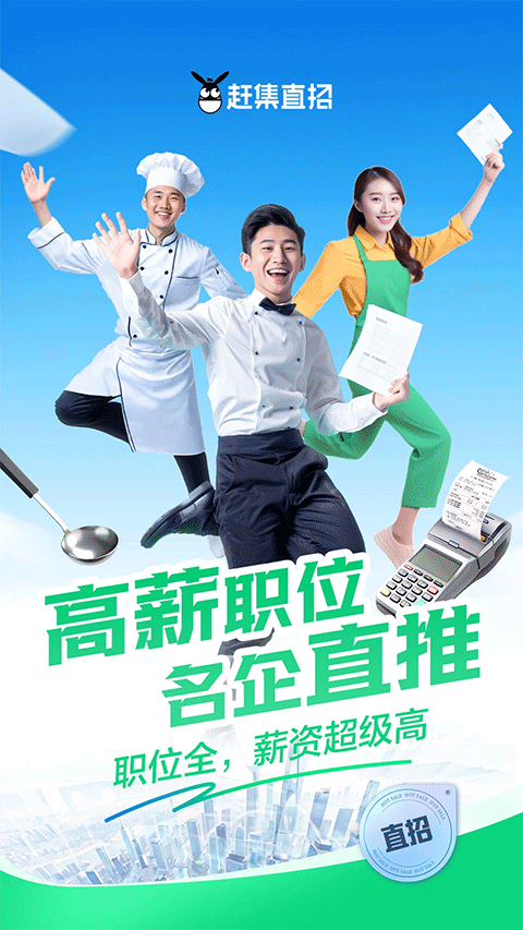 趕集網(wǎng)直聘(趕集直招) v10.40.10 安卓版 2
