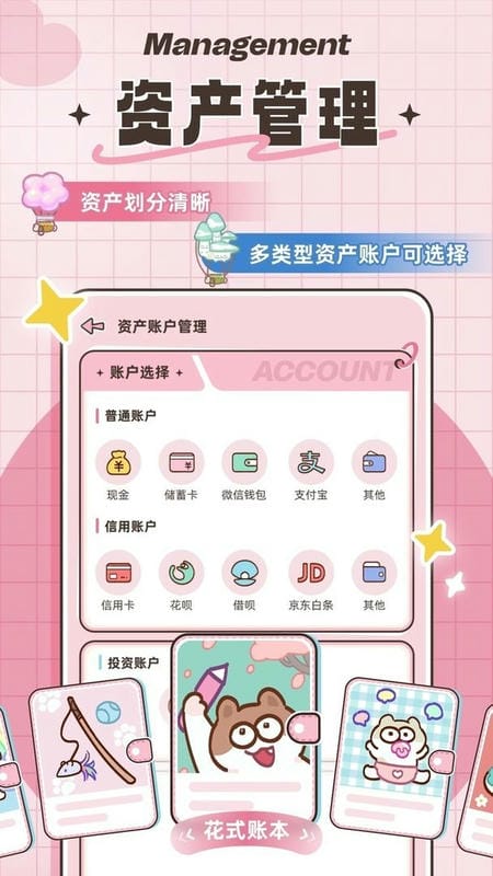 胖胖記賬app v2.6.2 0