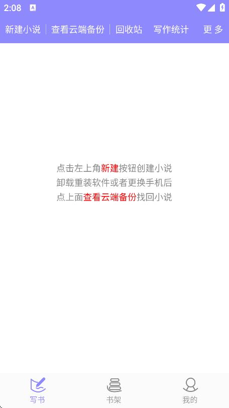 閱聽手機(jī)寫小說app v4.5.8 0