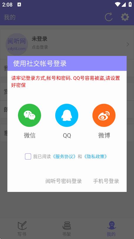 閱聽手機(jī)寫小說app v4.5.8 1